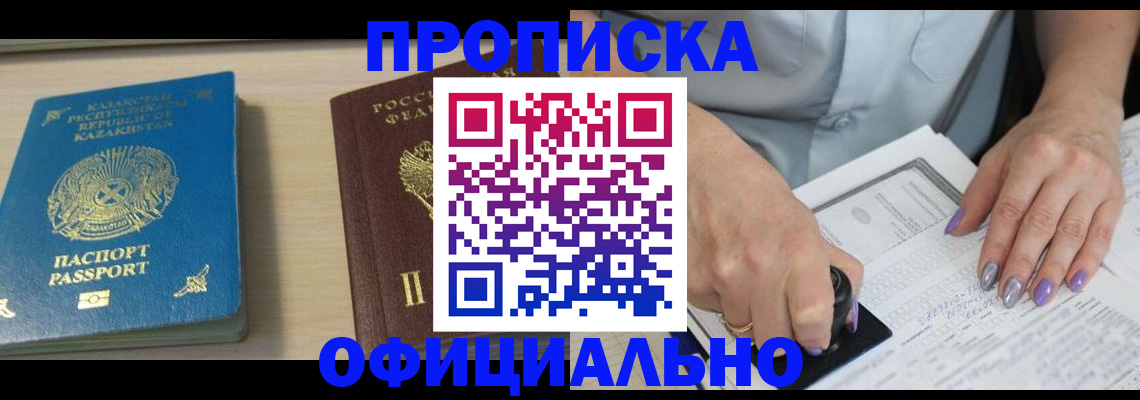 прописка 2025 в Вяземском