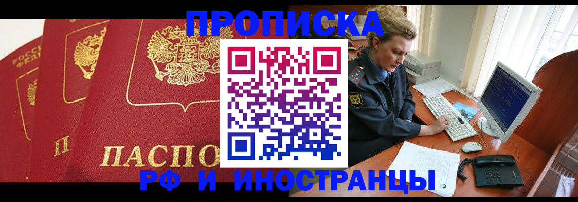 прописка иностранных граждан в Вяземском