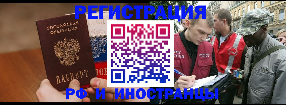 временная регистрация для всех в Вяземском